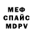 Меф 4 MMC Triangular Scene